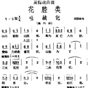 黄梅戏谱 | 黄梅戏曲调花腔类 吐绒记