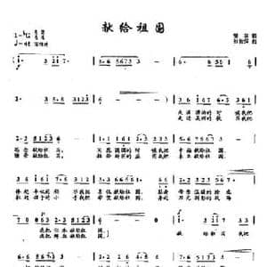 3献给祖国_民歌简谱_词曲:贺芸 张智深