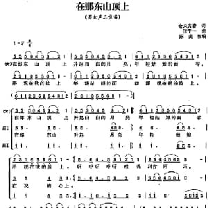 在那东山顶上_合唱歌谱_词曲:仓央嘉措 张千一曲 陈虎改编