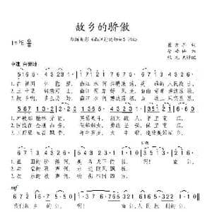 故乡的骄傲_歌谱投稿_词曲:崔京善 李赫仙
