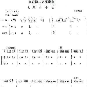 二胡谱 | 许讲德二胡演奏曲 4.家乡小曲 二胡 扬琴 四块瓦 王竹林