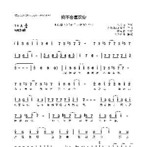 我不会喜欢你_歌曲简谱_词曲:徐誊庭 陈柏霖&王宏恩