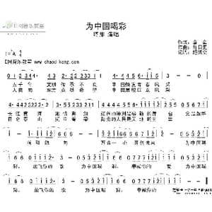 为中国喝彩_歌谱投稿_词曲:童童 乌日更