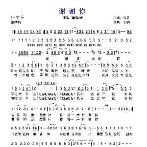 谢谢你_歌谱投稿