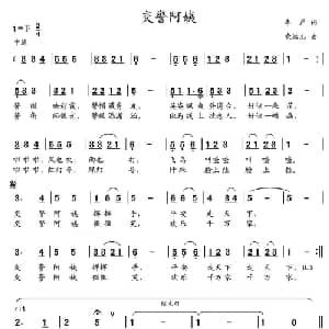 交警阿姨_儿歌乐谱_词曲:李严 党继志