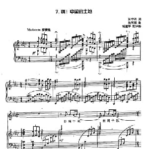 丁小琴编 7啊,中国的土地_美声唱法乐谱_词曲:孙中明 陶思耀