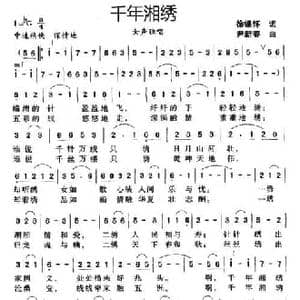 千年湘绣_民歌简谱_词曲:徐锡怀 尹新春
