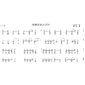 交通安全小卫士_儿歌乐谱_词曲:姜鑫 陈光