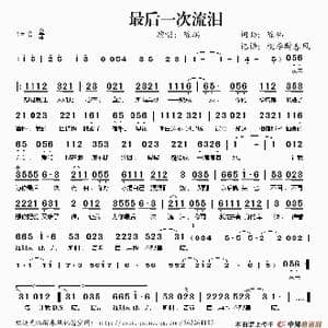 最后一次流泪_歌谱投稿_词曲:陈伟 陈伟