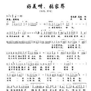 好美呀张家界_民歌简谱_词曲:许国胜,吴凯 吴凯