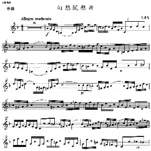 小号考级六级 幻想随想曲