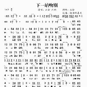 下一站吻别_歌谱投稿_词曲:后弦 后弦