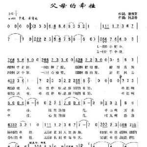 父母的牵挂_民歌简谱_词曲:宋秀英 何忠善