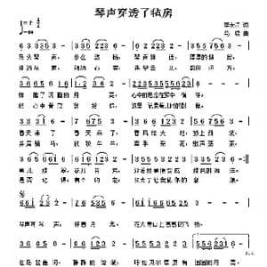 琴声穿透了毡房_歌谱投稿_词曲:李大江 马啸