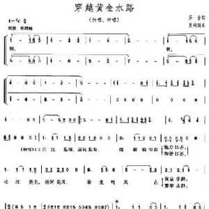 穿越黄金水路_民歌简谱_词曲:乐音 吴利明