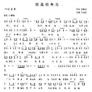还我钓鱼岛_歌曲简谱_词曲:潘景超 石玉泉