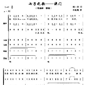 七子之歌 澳门_合唱歌谱_词曲:闻一多 李海鹰