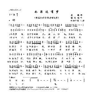 如果还有梦_歌曲简谱_词曲:戴靓 邬洁梅