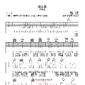 追光者 吉他谱 岑宁儿 沈亮