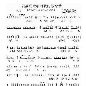 我要还政府对我的救命债 泗州戏 还债选段 黄严 廖光明整理