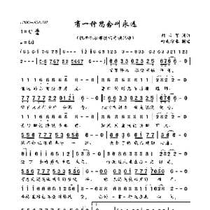 有一种思念叫永远_歌曲简谱_词曲:刘习军 刘习军