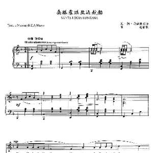 桑塔露琪亚远航船_歌谱投稿