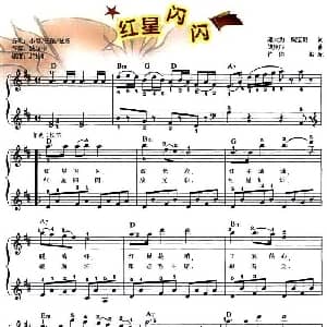 电子琴谱 | 红星闪闪 竹岗编配版 弹唱谱
