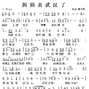 妈妈去武汉了_歌谱投稿_词曲:谢林伟 谢林伟