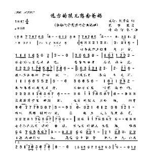 远方的孩儿想念爸妈_歌曲简谱_词曲:漠杨 代学霞 代学霞