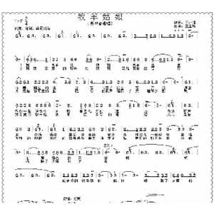 牧羊姑娘_歌曲简谱_词曲:王小雅 王雪玲