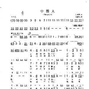 中国人_歌曲简谱_词曲:宋亚永 孙鹏飞