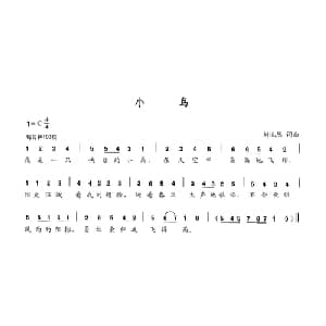 小鸟_儿歌乐谱_词曲:刘悦然 刘悦然