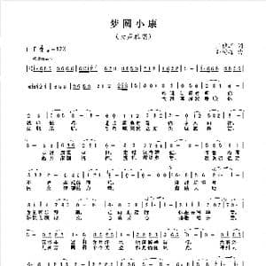 梦圆小康_歌谱投稿_词曲:王镜宾 孙树森