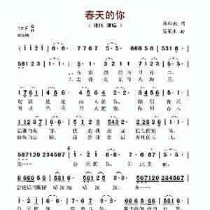 春天的你_歌谱投稿_词曲:汤松波 莫军生