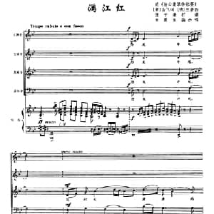 满江红_合唱歌谱_词曲: 宋 岳飞 清 王善
