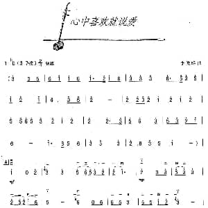 二胡谱 | 心中喜欢就说爱 李俊雄