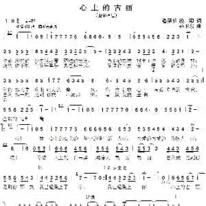 心上的古丽_歌曲简谱_词曲:潘嘉明漠阳 孙卫东