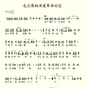 毛主席的书是革命的宝_歌谱投稿