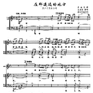 在那遥远的地方_合唱歌谱_词曲:王洛宾 王洛宾