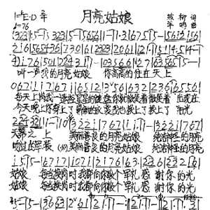 月亮姑娘_歌谱投稿_词曲:苏柳 羊鸣