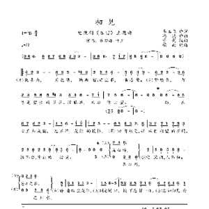 初见_歌谱投稿_词曲:李玉飞 冯达