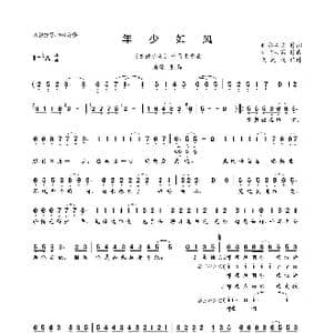 年少如风_歌曲简谱_词曲:科尔沁夫 欧阳浩瀚
