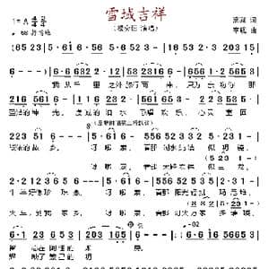 雪域吉祥_歌谱投稿