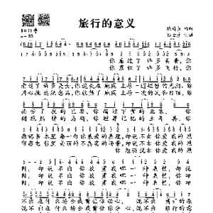 旅行的意义_歌谱投稿_词曲:陈绮贞 陈绮贞