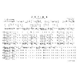 采桑子 重阳_歌曲简谱_词曲:毛泽东 邹 野