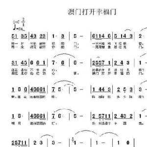 澳门打开幸福门_民歌简谱_词曲:叶向东 宋近林