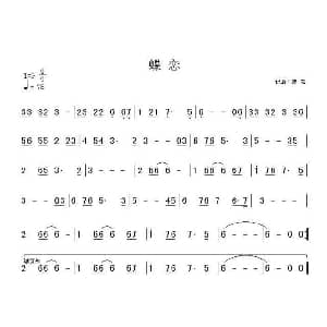 笛子谱 | 蝶恋