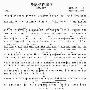 多想把你留住_歌谱投稿_词曲:六哲 六哲