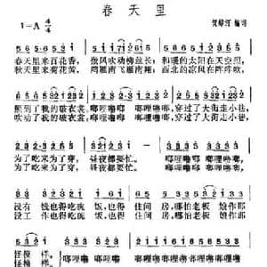 春天里_民歌简谱_词曲:关露 贺绿汀