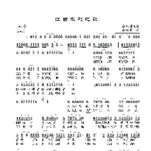 江西水利之歌_歌曲简谱_词曲:龚正斌 景治